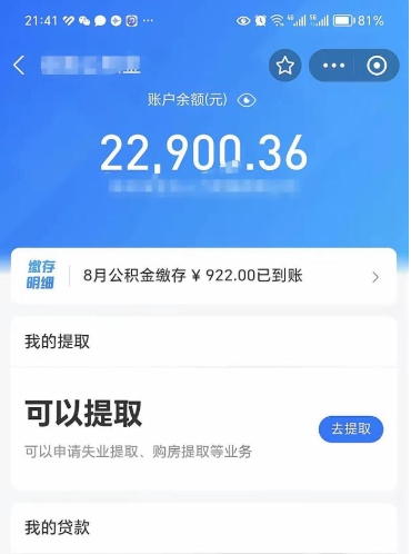 潜江住房公积金封存了线上怎么取出来（住房公积金封存了怎么在网上取出来）